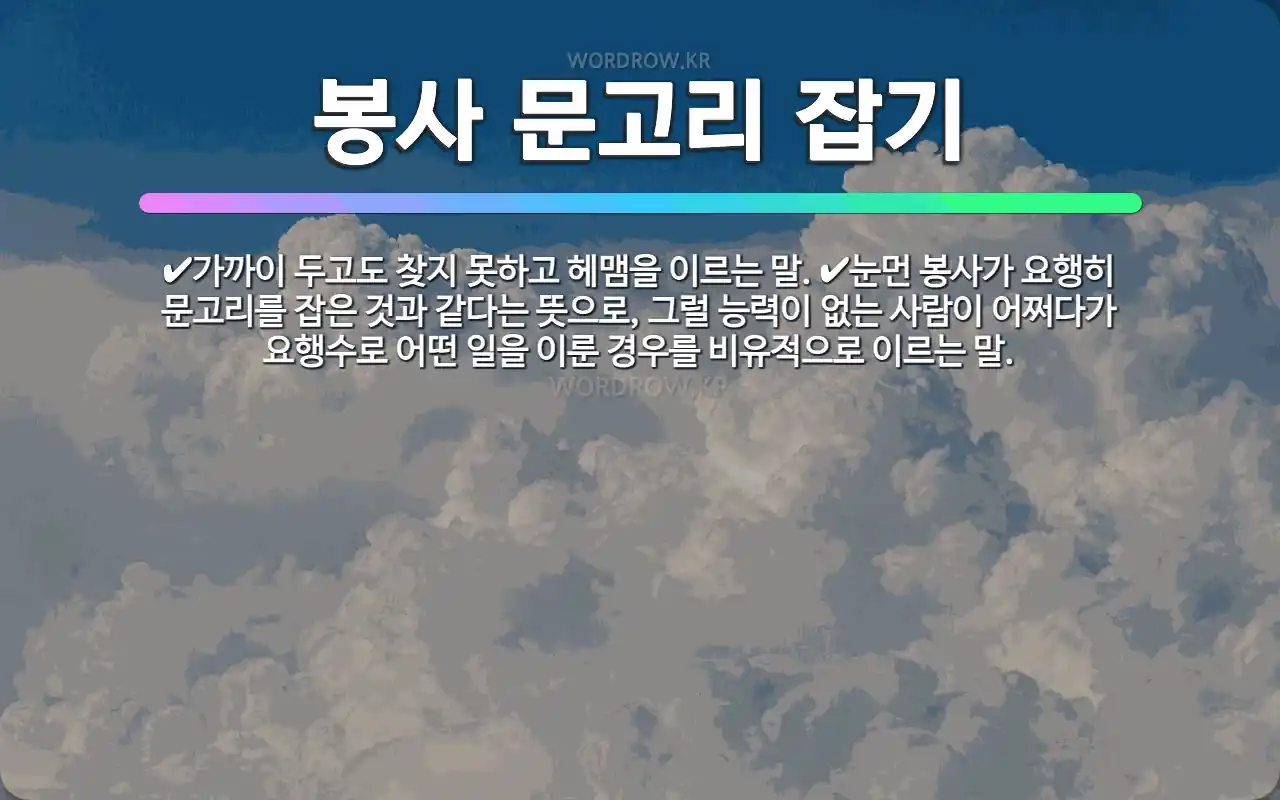 봉사 문고리 잡기