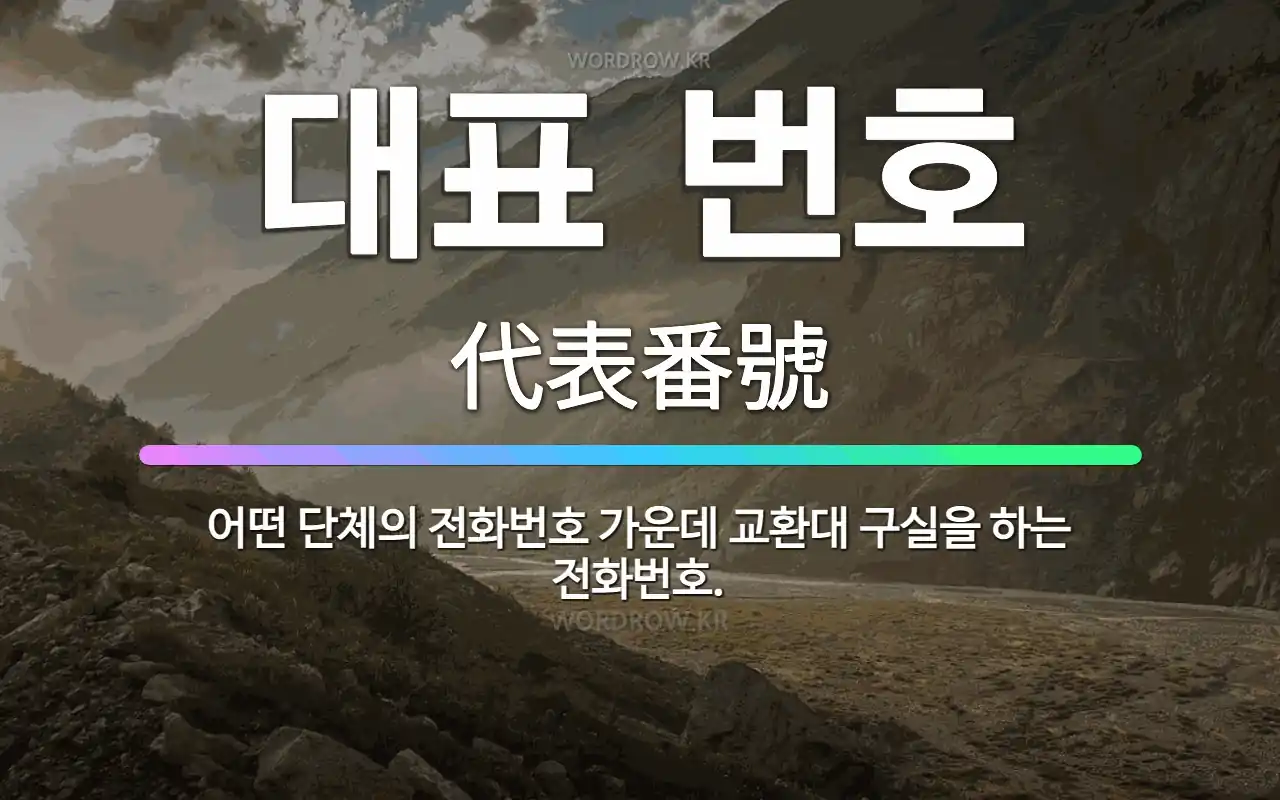 김포 경찰서 전화번호와 연락처 안내